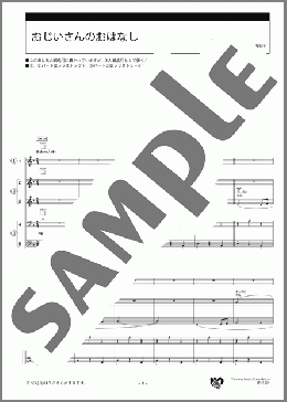 おじいさんのおはなし スコア(ウクライナの曲) 楽譜 エレクトーン(アンサンブル) 初級 ダウンロード