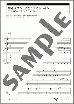 線路はつづくよどこまでトレイン (SL~線路はつづくよどこまでも) スコア(ヤマハ/アメリカの曲) 楽譜 エレクトーン(アンサンブル) 初級 ダウンロード