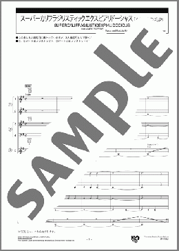 スーパーカリフラジリスティックエクスピアリドーシャス スコア(Richard M. Sherman/Robert B. Sherman) 楽譜 エレクトーン（アンサンブル） 初級 ダウンロード