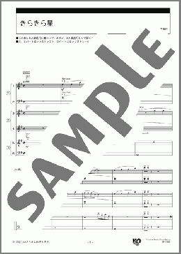 きらきら星 スコア(フランス民謡) 楽譜 エレクトーン(アンサンブル) 初級 ダウンロード