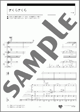 さくらさくら スコア(日本古謡) 楽譜 エレクトーン（アンサンブル） 初級 ダウンロード