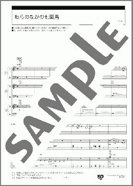 わらのなかの七面鳥 スコア(アメリカの曲) 楽譜 エレクトーン（アンサンブル） 初級 ダウンロード