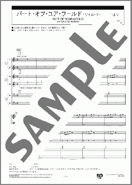 パート・オブ・ユア・ワールド スコア(Alan Menken) 楽譜 エレクトーン（アンサンブル） 初級 ダウンロード