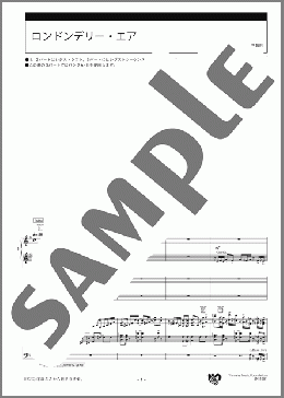 ロンドンデリー・エア スコア(アイルランドの曲) 楽譜 エレクトーン(アンサンブル) 上級 ダウンロード