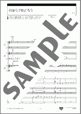 のはらでおどろう スコア(フランダースの曲) 楽譜 エレクトーン(アンサンブル) 初級 ダウンロード