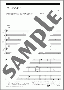やってみよう スコア(イギリスの曲/編曲WANIMA) 楽譜 エレクトーン（アンサンブル） 初級 ダウンロード