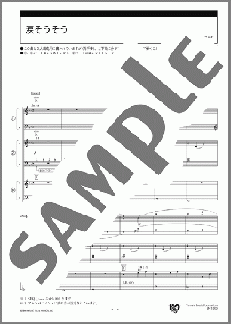 涙そうそう スコア(BEGIN) 楽譜 エレクトーン（アンサンブル） 初級 ダウンロード