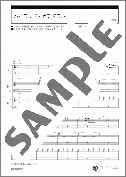 ハイランド・カテドラル スコア(Michael Korb) 楽譜 エレクトーン（アンサンブル） 初級 ダウンロード