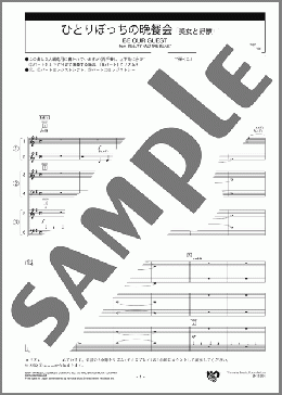 ひとりぼっちの晩餐会 〜ディズニー映画「美女と野獣」よりスコア・パートセット スコア(Alan Menken) 楽譜 エレクトーン（アンサンブル） 初級 ダウンロード