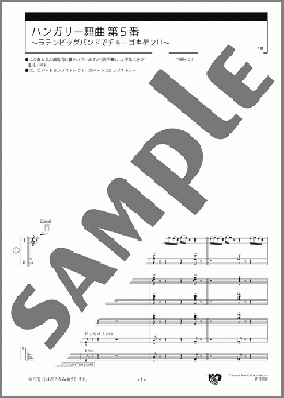 ハンガリー舞曲 第5番 〜ラテンビックバンドでチョーゴキゲン！！〜 スコア(J.Brahms) 楽譜 エレクトーン（アンサンブル） 中級 ダウンロード