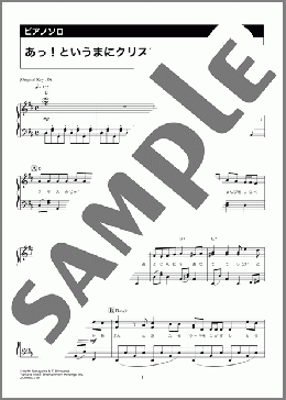 あっ!というまにクリスマス(トラや帽子店 & 新沢としひこ) 楽譜 ピアノ(ソロ) 中級 ダウンロード 定額サブスク