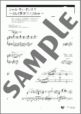 シャル・ウィ・ダンス? ~美しく響くピアノソロver.~(Richard Rodgers) 楽譜 ピアノ(ソロ) 上級 ダウンロード 定額サブスク