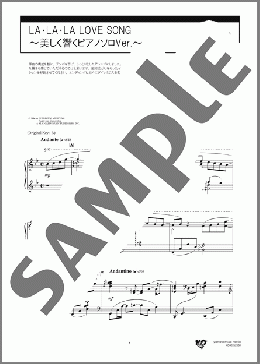 LA・LA・LA LOVE SONG ~美しく響くピアノソロVer.~(久保田利伸withNAOMICAMPBELL) 楽譜 ピアノ(ソロ) 中級 ダウンロード 定額サブスク