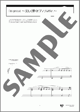 I'm proud ~美しく響くピアノソロVer.~(華原 朋美) 楽譜 ピアノ(ソロ) 中級 ダウンロード 定額サブスク