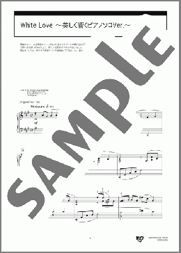 White Love ~美しく響くピアノソロVer.~(SPEED) 楽譜 ピアノ(ソロ) 中級 ダウンロード 定額サブスク