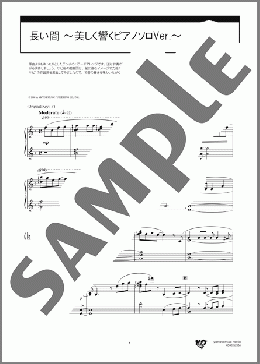 長い間 ~美しく響くピアノソロVer.~(Kiroro) 楽譜 ピアノ(ソロ) 中級 ダウンロード 定額サブスク