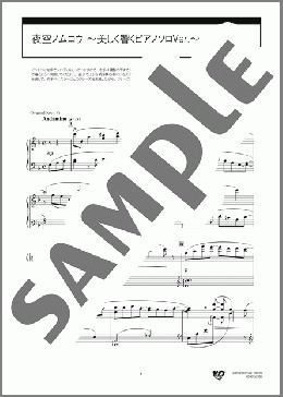 夜空ノムコウ ~美しく響くピアノソロVer.~(SMAP) 楽譜 ピアノ(ソロ) 中級 ダウンロード 定額サブスク
