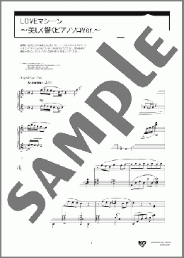 LOVEマシーン ~美しく響くピアノソロVer.~(モーニング娘。) 楽譜 ピアノ(ソロ) 中級 ダウンロード 定額サブスク
