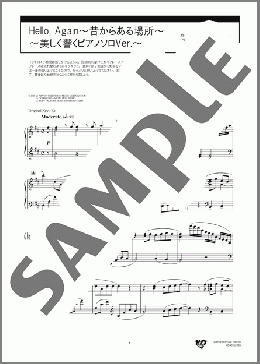 Hello, Again~昔からある場所~ ~美しく響くピアノソロVer.~(My Little Lover) 楽譜 ピアノ(ソロ) 中級 ダウンロード 定額サブスク
