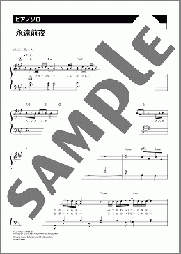 永遠前夜(TENBLANK) 楽譜 ピアノ(ソロ) 中級 ダウンロード 定額サブスク