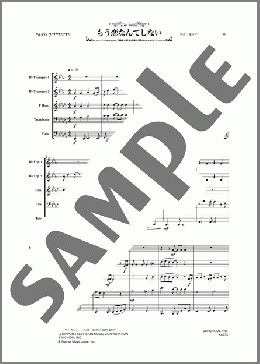 もう恋なんてしない(金管五重奏)(ズーラシアンブラスシリーズ) 楽譜 アンサンブル(フルスコア+全パート) 初~中級 ダウンロード