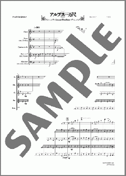 アルプス一万尺(木管五重奏)(ズーラシアンウッドウインズシリーズ) 楽譜 アンサンブル(フルスコア+全パート) 中級 ダウンロード