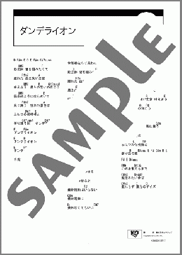 ダンデライオン(go!go!vanillas) 楽譜 ギター（コード） ダウンロード