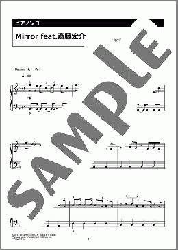 Mirror feat.斎藤宏介(家入 レオ) 楽譜 ピアノ（ソロ） 入門 ダウンロード 定額サブスク