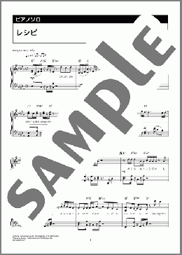 レシピ(timelesz) 楽譜 ピアノ（ソロ） 中級 ダウンロード 定額サブスク
