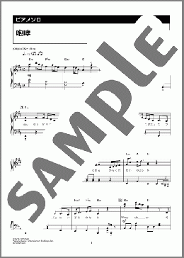 咆哮(友成 空) 楽譜 ピアノ（ソロ） 中級 ダウンロード 定額サブスク