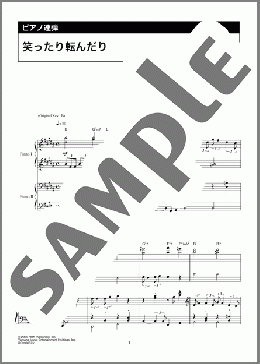 笑ったり転んだり(ハンバート ハンバート) 楽譜 ピアノ（連弾） 中級 ダウンロード 定額サブスク