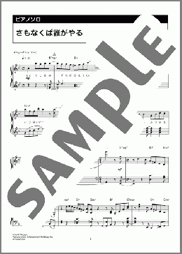 さもなくば誰がやる(緑黄色社会) 楽譜 ピアノ（ソロ） 中級 ダウンロード 定額サブスク