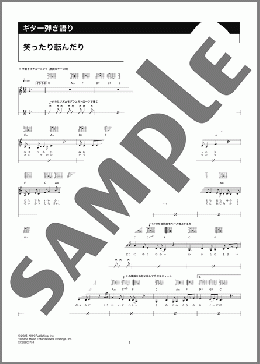 笑ったり転んだり(ハンバート ハンバート) 楽譜 ギター（弾き語り） 中級 ダウンロード 定額サブスク