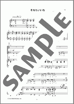 それもいいね(Wakeys/こっちのけんと) 楽譜 合唱（同声2部） 初～中級 ダウンロード