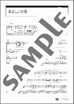 きよしこの夜(Franz Gruber) 楽譜 合唱（混声4部） 中級 ダウンロード