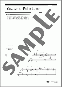 恋におちて-Fall in Love-(小林 明子) 楽譜 ピアノ（ソロ） 上級 ダウンロード 定額サブスク
