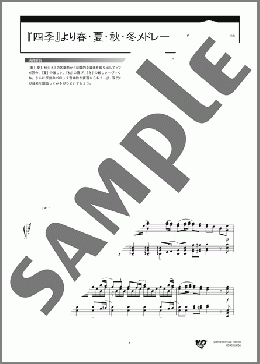 『四季』より春・夏・秋・冬メドレー(A.ヴィヴァルディ) 楽譜 ピアノ（ソロ） 上級 ダウンロード 定額サブスク