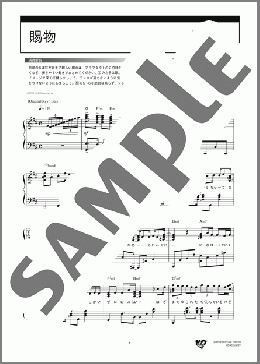 賜物(RADWIMPS) 楽譜 ピアノ（ソロ） 上級 ダウンロード 定額サブスク