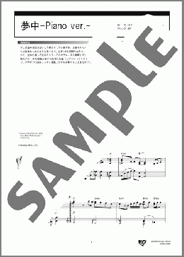 夢中-Piano ver.-(BE:FIRST) 楽譜 ピアノ（ソロ） 上級 ダウンロード 定額サブスク