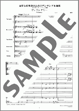 ヴォランタリー(金管12重奏+ティンパニ)(H.パーセル) 楽譜 アンサンブル(フルスコア) ダウンロード