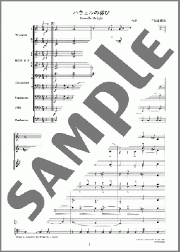ハウェルの喜び(金管12重奏+タンバリン)(不詳) 楽譜 アンサンブル(フルスコア) ダウンロード