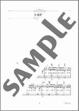 小鳥曜日(松任 谷由実) 楽譜 ピアノ（ソロ） 初～中級 ダウンロード