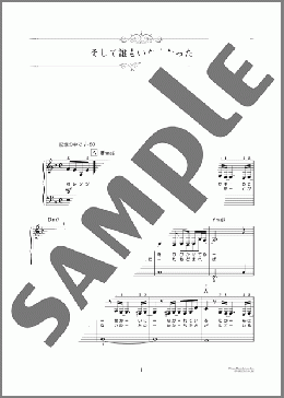 そして誰もいなくなった(松任 谷由実) 楽譜 ピアノ（ソロ） 初～中級 ダウンロード