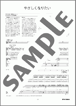 やさしくなりたい(斉藤 和義) 楽譜 ギタースコア 中級 ダウンロード