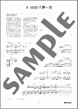 ♯1090 千夢一夜(松本 孝弘) 楽譜 ギタースコア 中～上級 ダウンロード