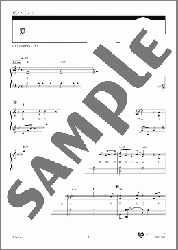 愛(Uru)のピアノソロ、中級向け楽譜のサンプル画像