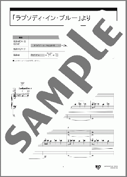 「ラプソディ・イン・ブルー」より(G.Gershwin)のエレクトーンソロ、7級向け楽譜のサンプル画像