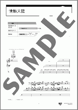 情熱大陸(葉加瀬 太郎)のエレクトーンソロ、7級向け楽譜のサンプル画像