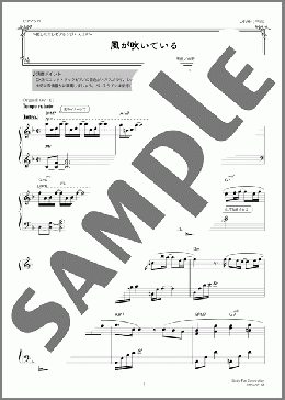 風が吹いている ～癒しのエレピアレンジ～（いきものがかり）のピアノソロ、中級向け楽譜のサンプル画像