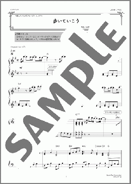 歩いていこう ~癒しのエレピアレンジ~(いきものがかり)のピアノソロ、中級向け楽譜のサンプル画像